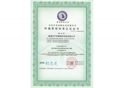 环境管理体系认证