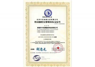 职业健康安全管理