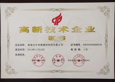 高新技术企业证书